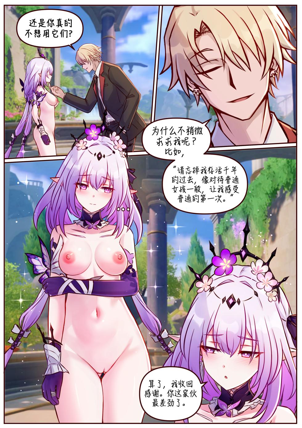 [Jimpu6] Finish Castorice  (Honkai: Star Rail) [Chinese][黃金叶汉化] - Page 6