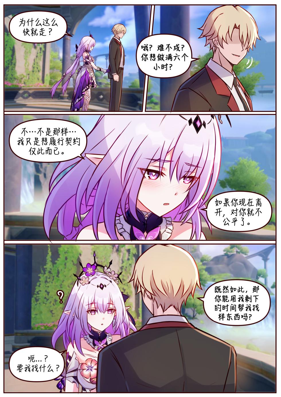 [Jimpu6] Finish Castorice  (Honkai: Star Rail) [Chinese][黃金叶汉化] - Page 16