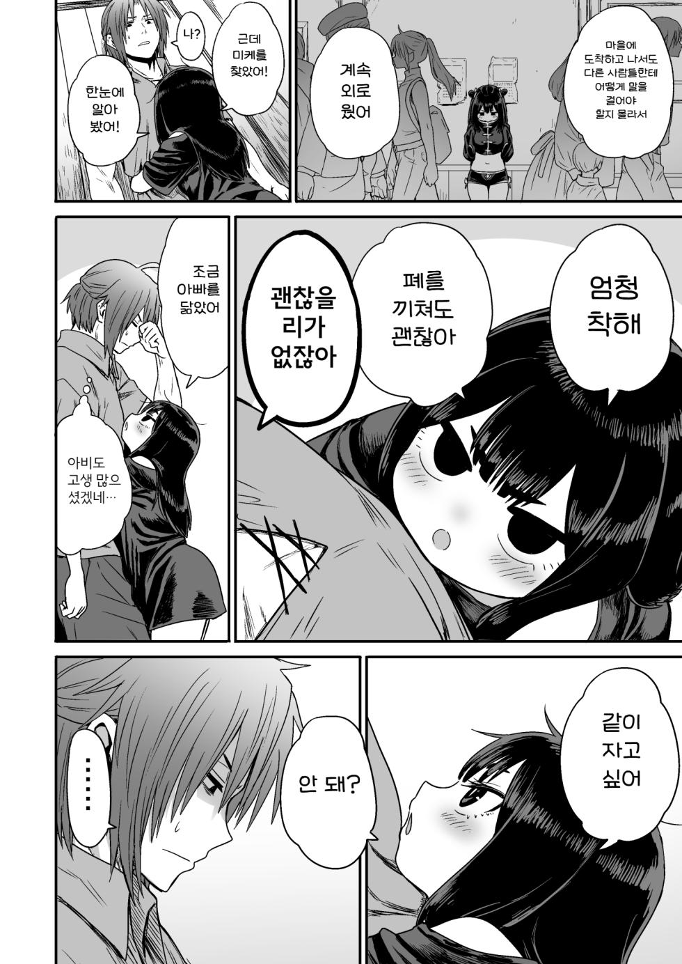 [Seibunkaken (Yanagida Fumita)] Kawaii Kawaii Kawaii | 귀여워어 귀여워어 귀여워어 [Korean] - Page 34