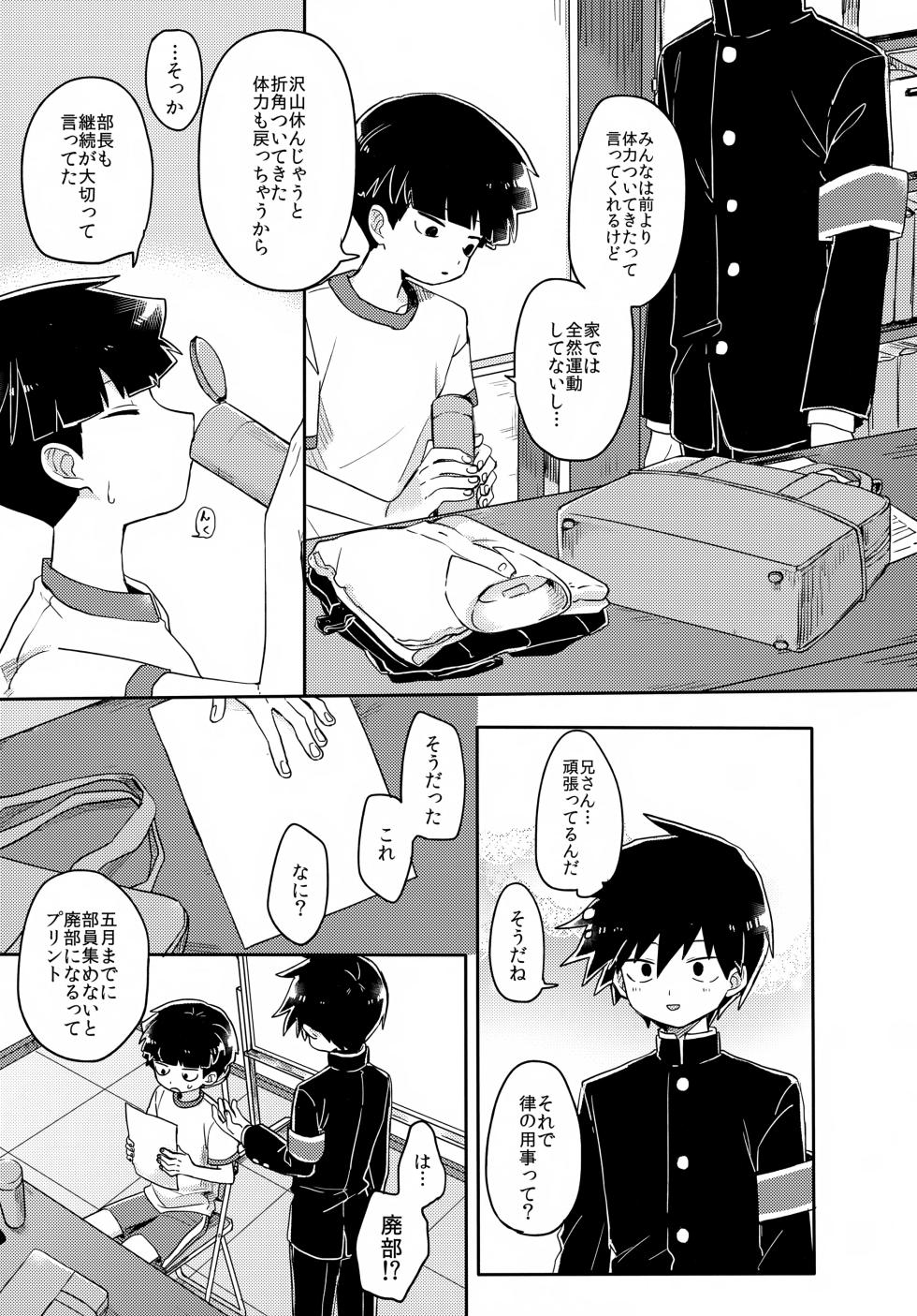 [PORYGON137 (Hidari Pory5n)] Ego (Mob Psycho 100) - Page 8