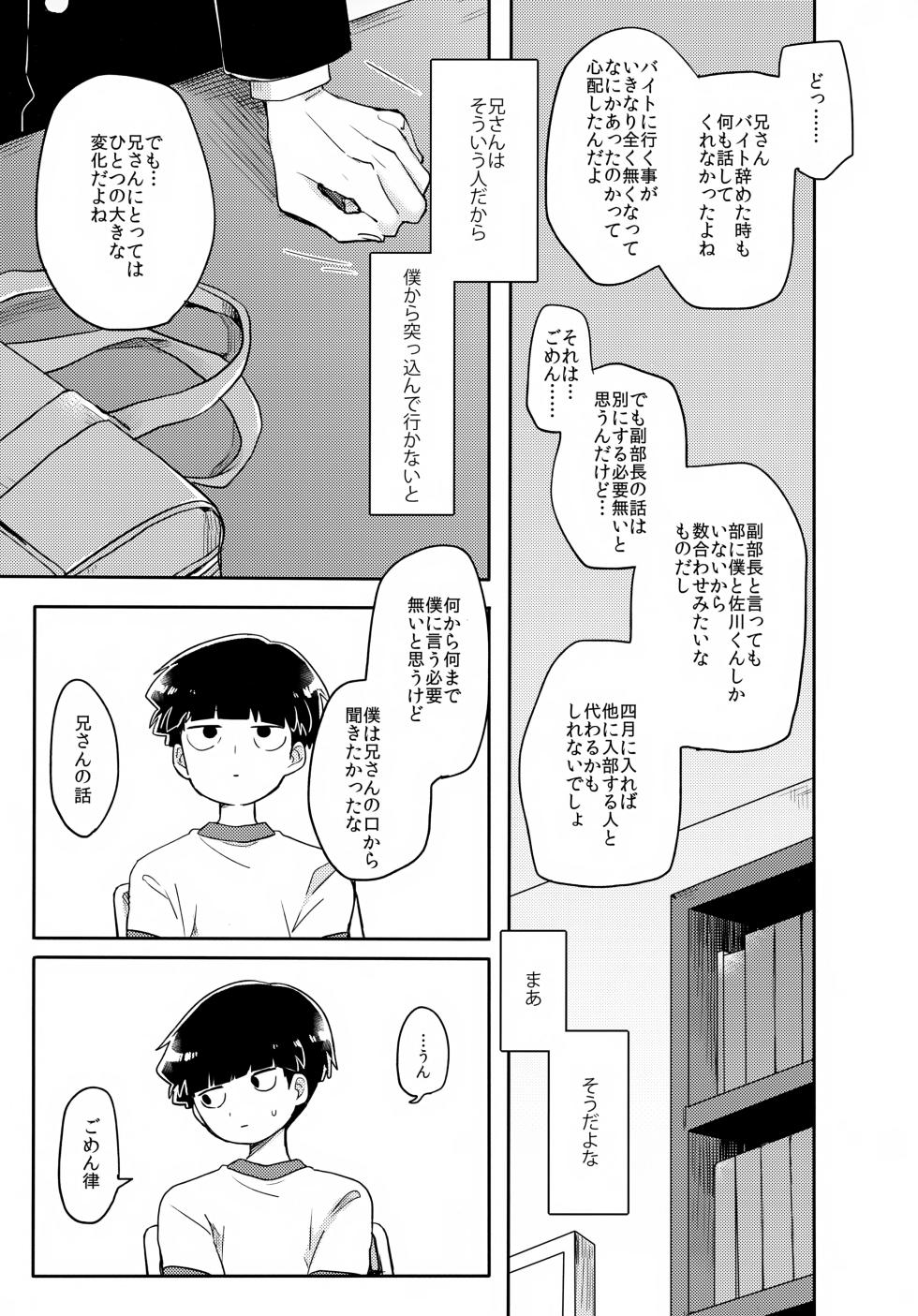 [PORYGON137 (Hidari Pory5n)] Ego (Mob Psycho 100) - Page 10