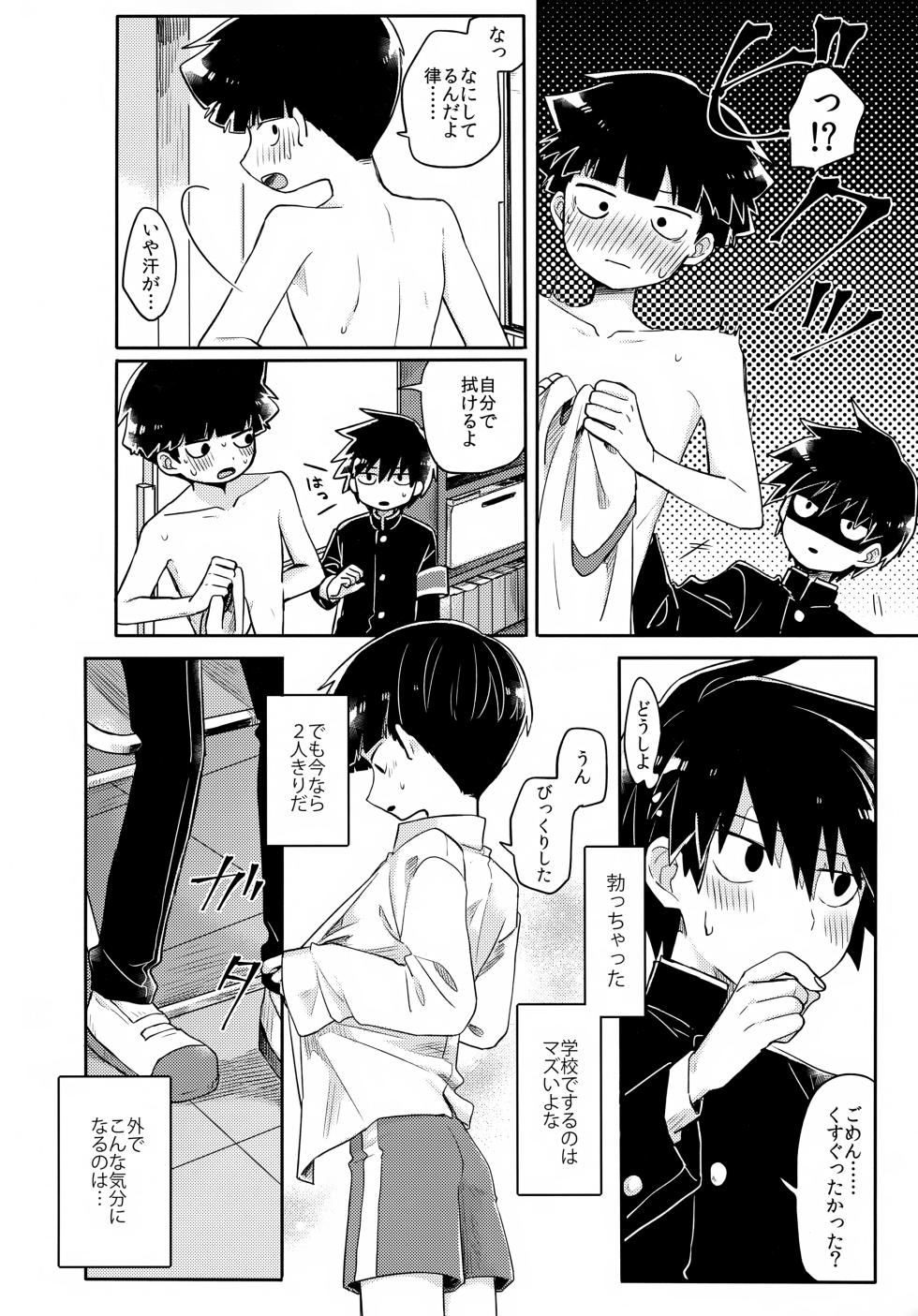 [PORYGON137 (Hidari Pory5n)] Ego (Mob Psycho 100) - Page 13