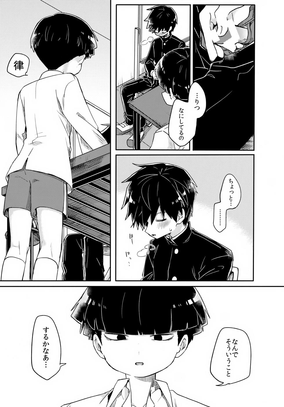 [PORYGON137 (Hidari Pory5n)] Ego (Mob Psycho 100) - Page 16