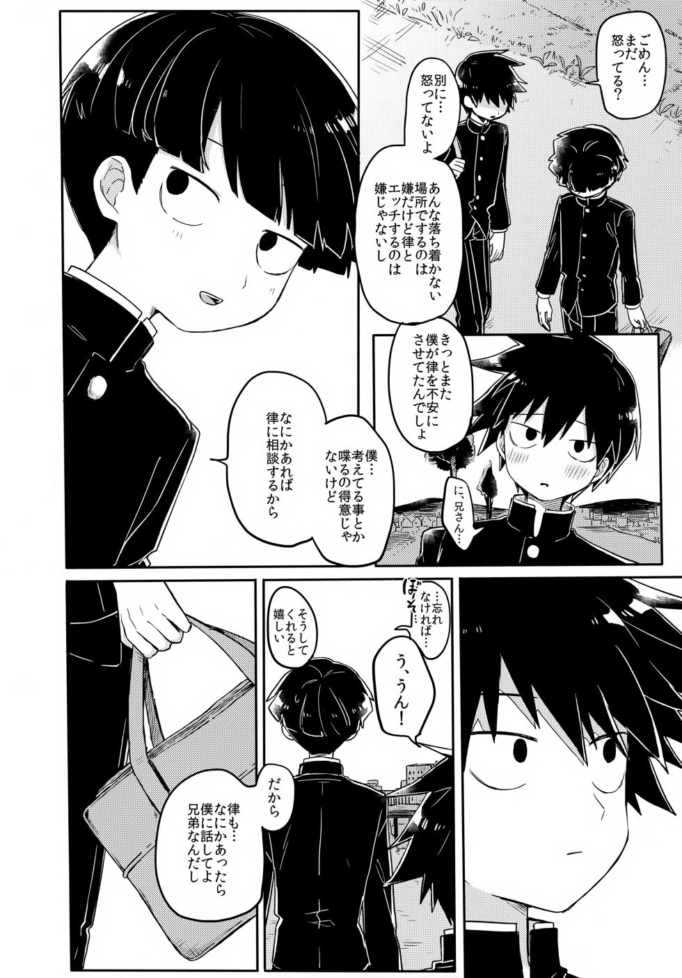 [PORYGON137 (Hidari Pory5n)] Ego (Mob Psycho 100) - Page 33