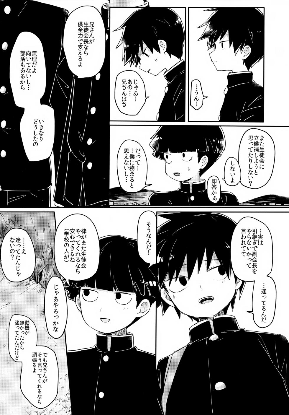 [PORYGON137 (Hidari Pory5n)] Ego (Mob Psycho 100) - Page 34