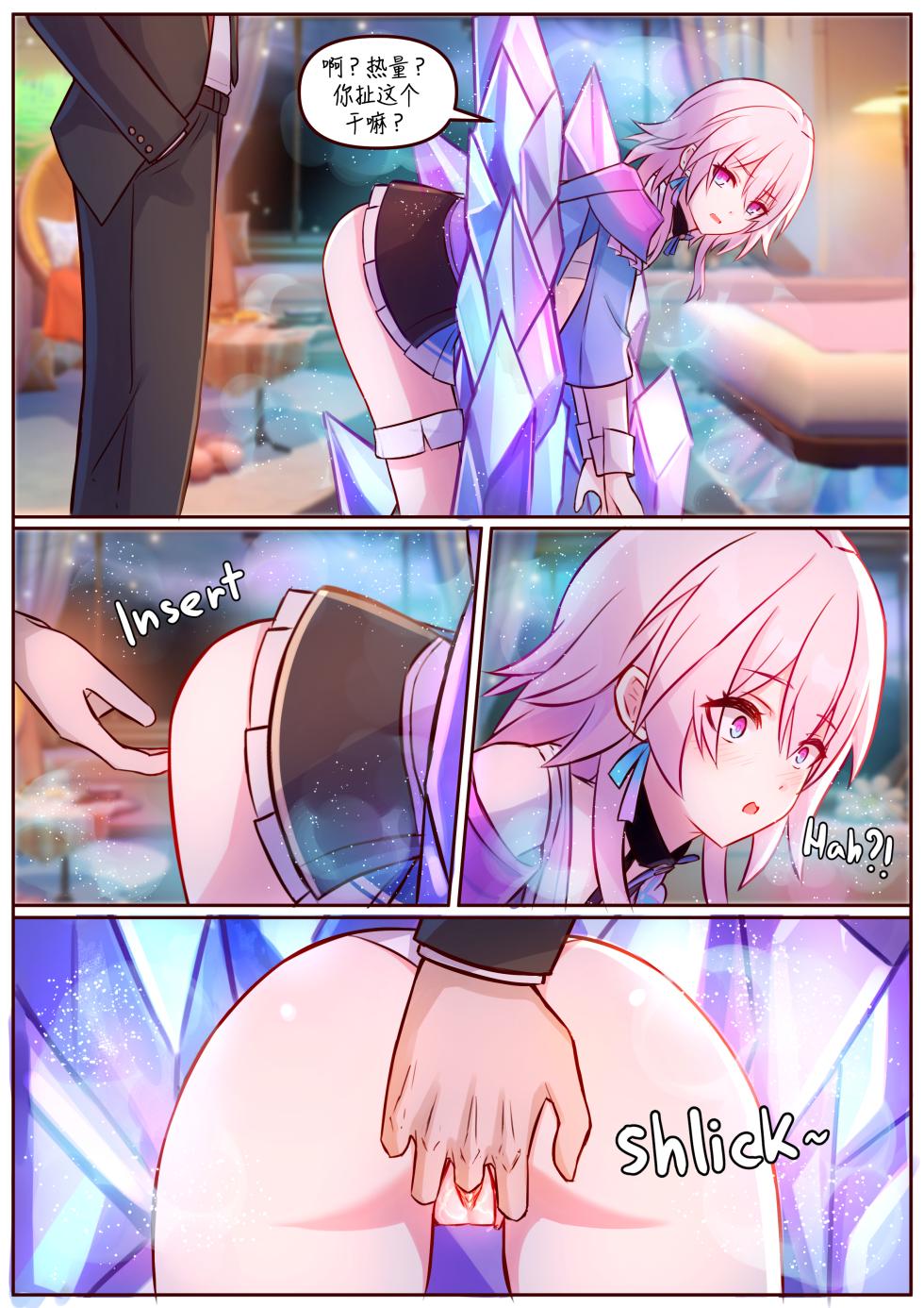 [Jimpu6] Finish March 7th  (Honkai: Star Rail) [Chinese][黃金叶汉化] - Page 4