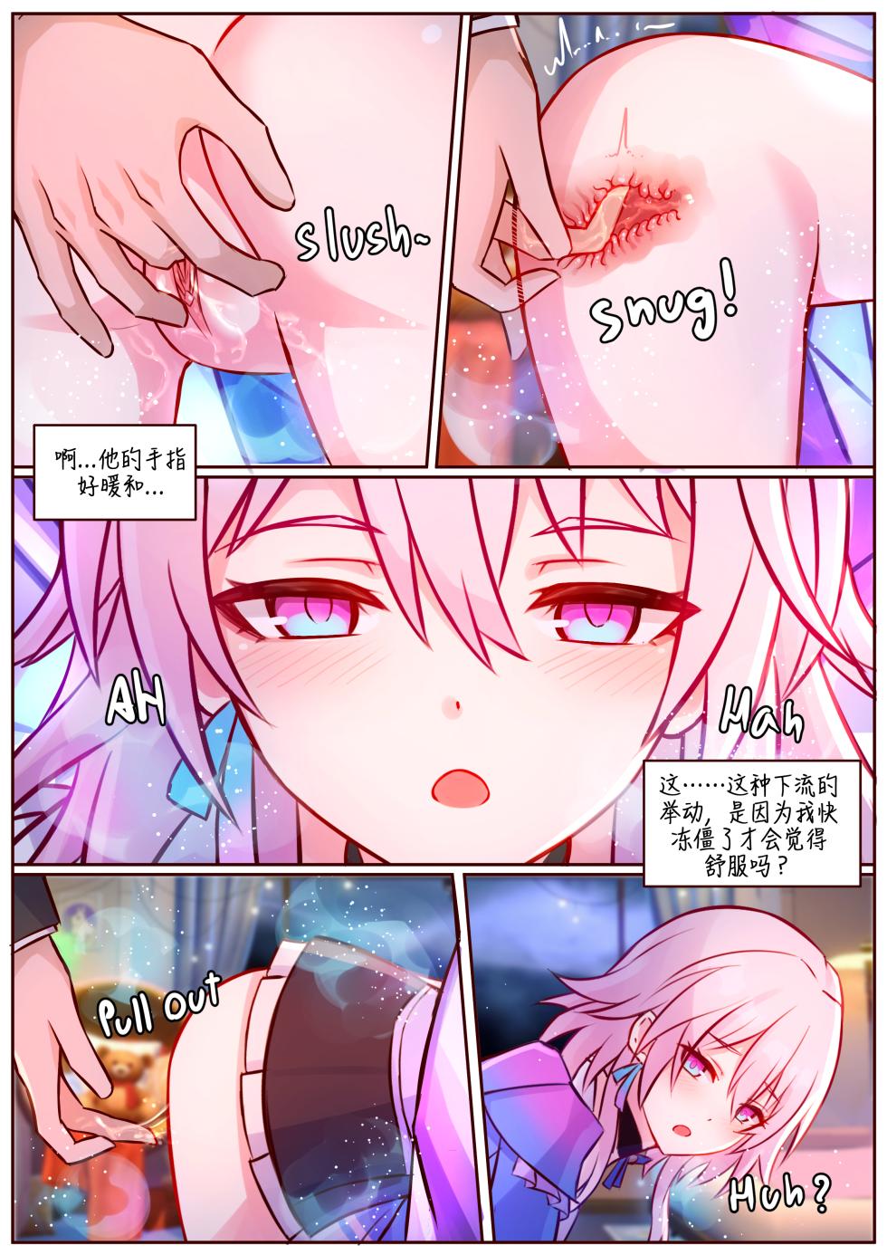 [Jimpu6] Finish March 7th  (Honkai: Star Rail) [Chinese][黃金叶汉化] - Page 5