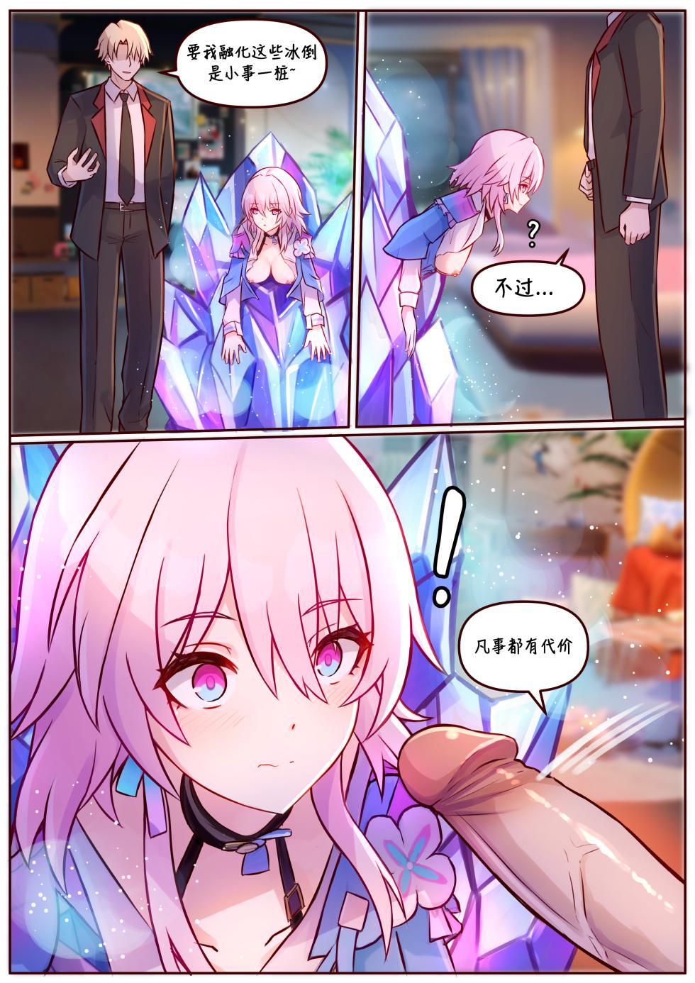 [Jimpu6] Finish March 7th  (Honkai: Star Rail) [Chinese][黃金叶汉化] - Page 6