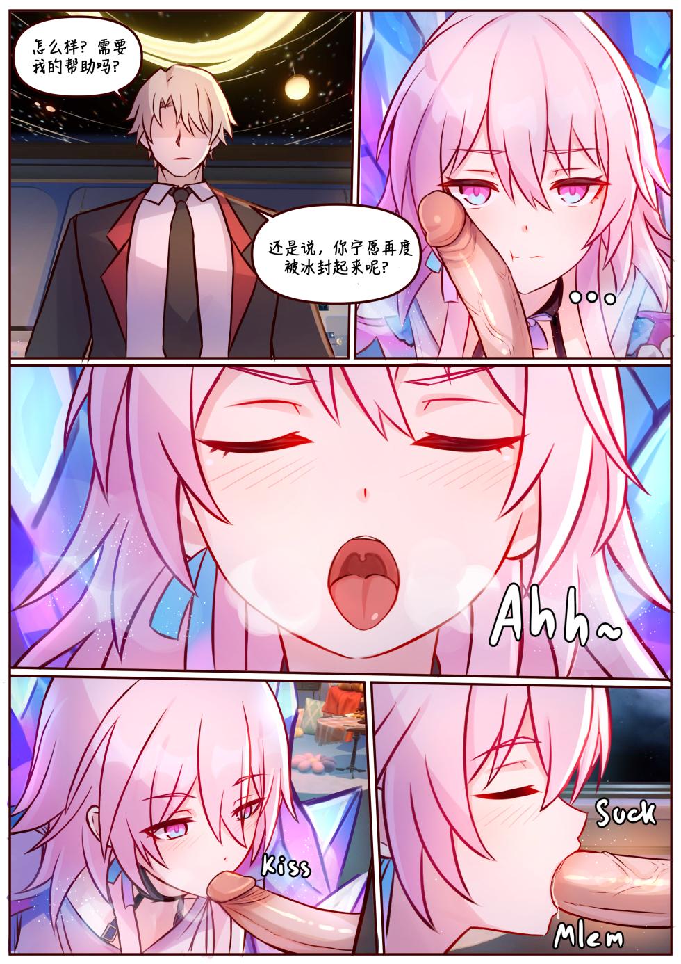 [Jimpu6] Finish March 7th  (Honkai: Star Rail) [Chinese][黃金叶汉化] - Page 7