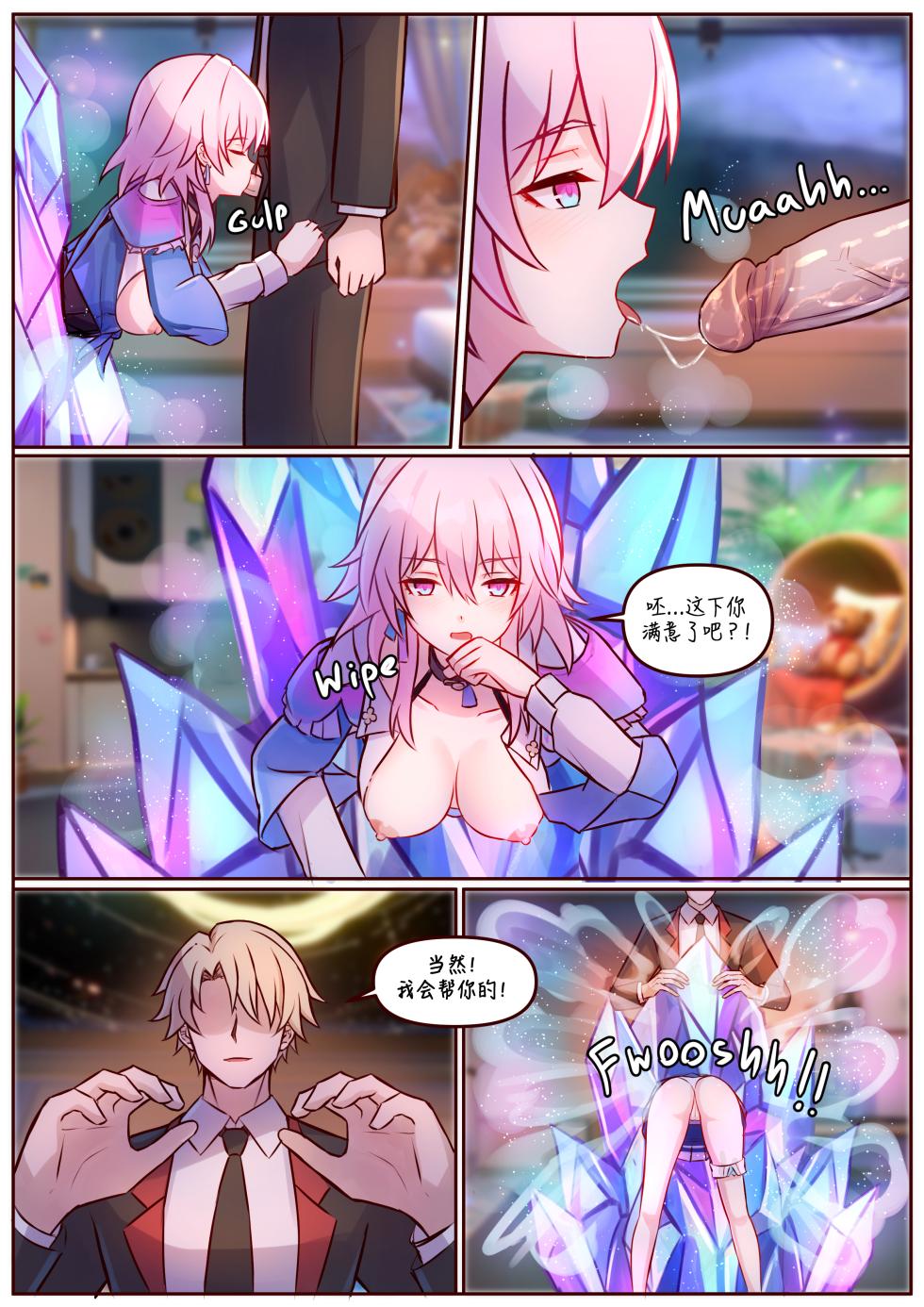 [Jimpu6] Finish March 7th  (Honkai: Star Rail) [Chinese][黃金叶汉化] - Page 9