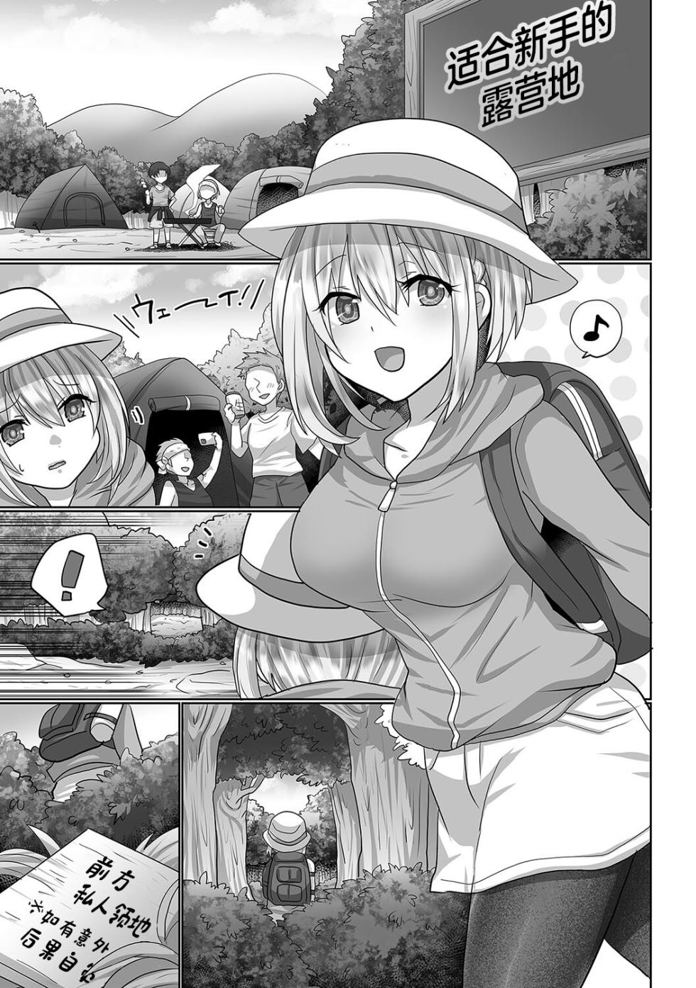 [Mofuya (Ashitaba Mofu)] Otegaru ni Tanetsuke × Jusei × Chakushou Sarechau "Solo Camper" [Chinese] - Page 3