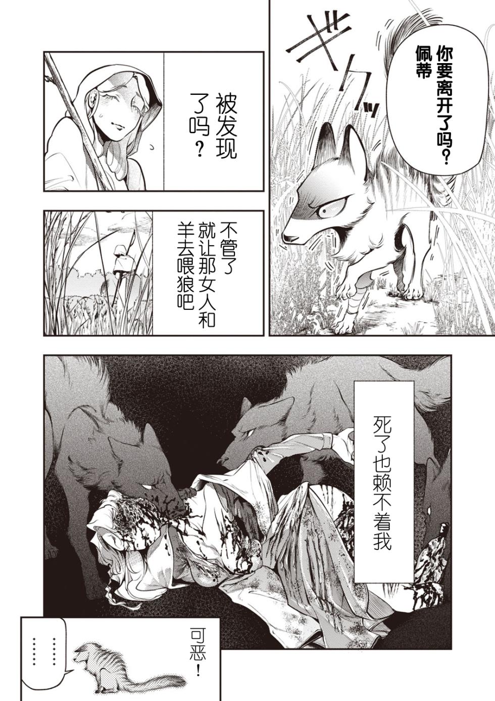 [速水くろ] ゴア・ロア~ジェヴォーダンの幼獣~ (COMIC ネクロシスvol.27) [Chinese] [逃亡者×真不可视汉化组] - Page 6