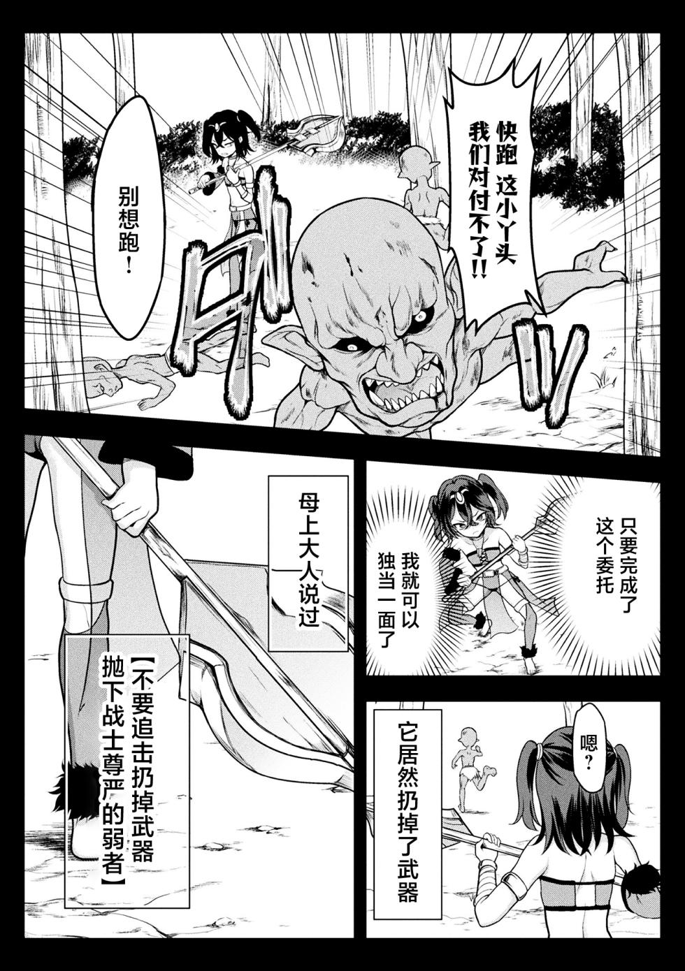 [Lとらっぷ] 陥落アマゾネス村 (くっ殺ヒロインズVol.46) [Chinese] [逃亡者×真不可视汉化组] [Digital] - Page 2