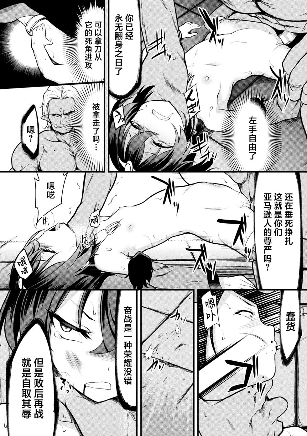 [Lとらっぷ] 陥落アマゾネス村 (くっ殺ヒロインズVol.46) [Chinese] [逃亡者×真不可视汉化组] [Digital] - Page 10