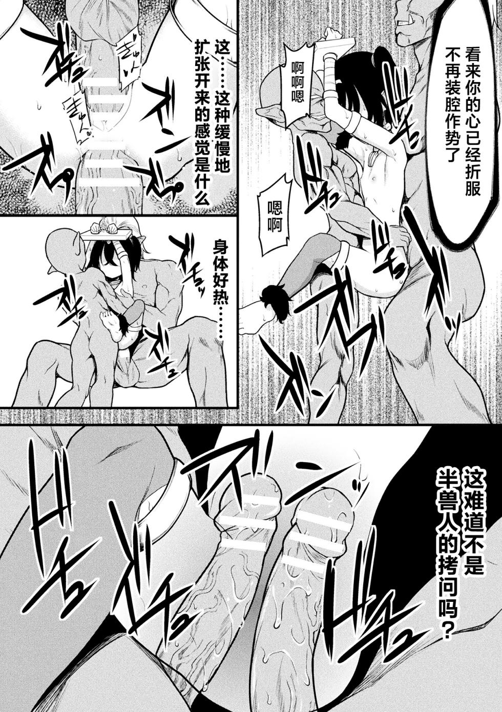 [Lとらっぷ] 陥落アマゾネス村 (くっ殺ヒロインズVol.46) [Chinese] [逃亡者×真不可视汉化组] [Digital] - Page 18