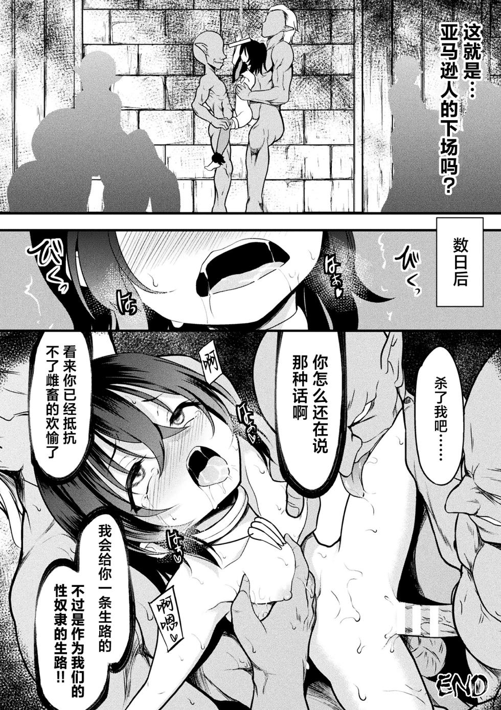 [Lとらっぷ] 陥落アマゾネス村 (くっ殺ヒロインズVol.46) [Chinese] [逃亡者×真不可视汉化组] [Digital] - Page 20