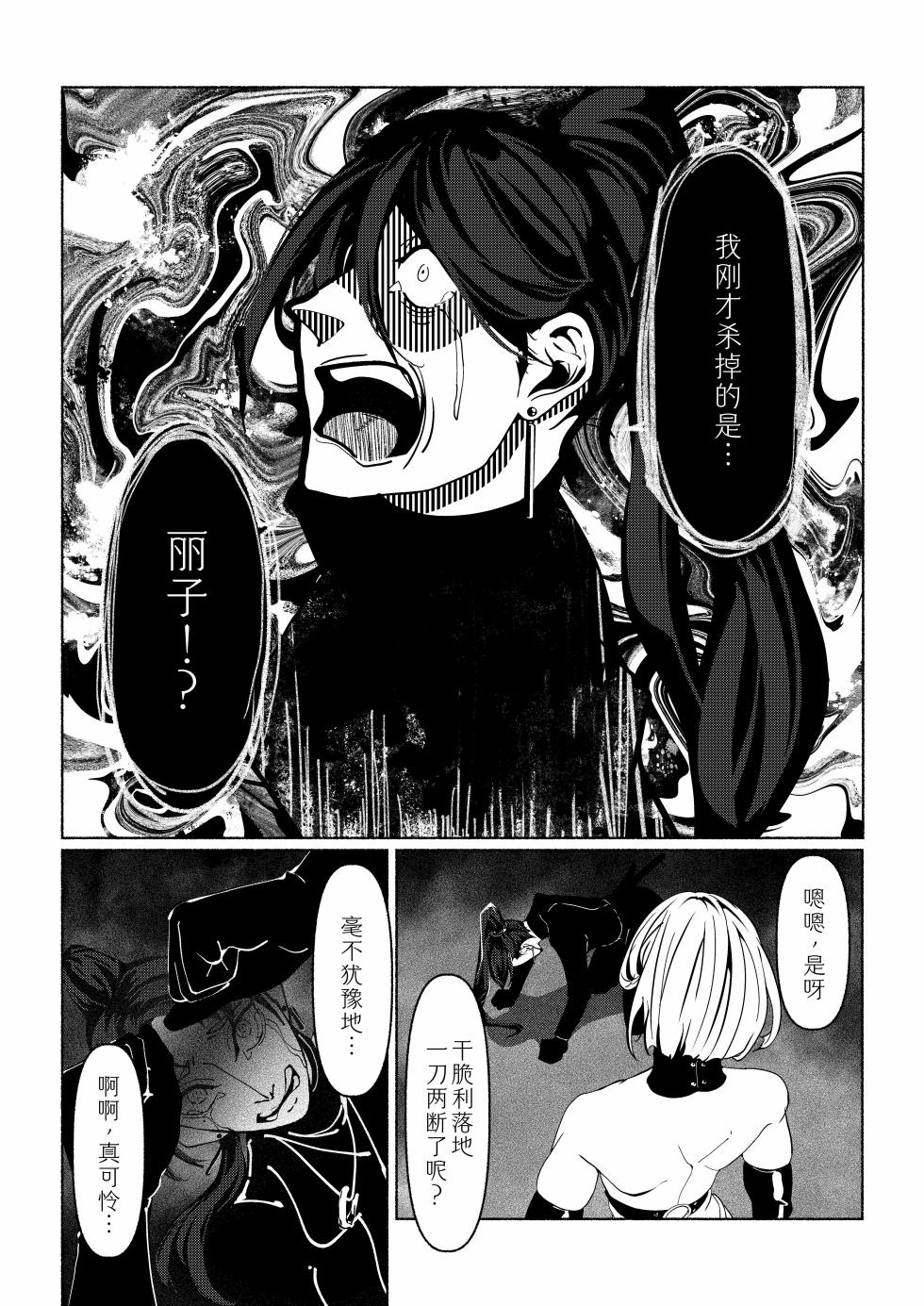 [Paint Lab (L's)] Akuma no Choukyou | 悪魔調教 [Chinese] [猫槭个人汉化] [Digital] [Ongoing] - Page 38