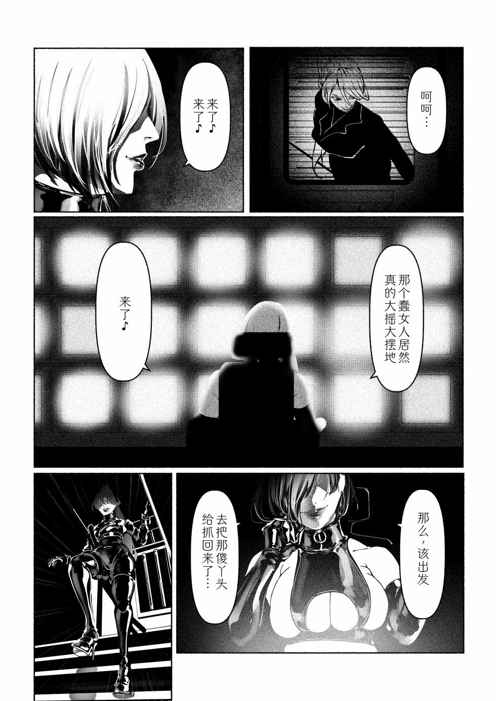 [Paint Lab (L's)] Akuma no Choukyou | 悪魔調教 [Chinese] [猫槭个人汉化] [Digital] [Ongoing] - Page 11