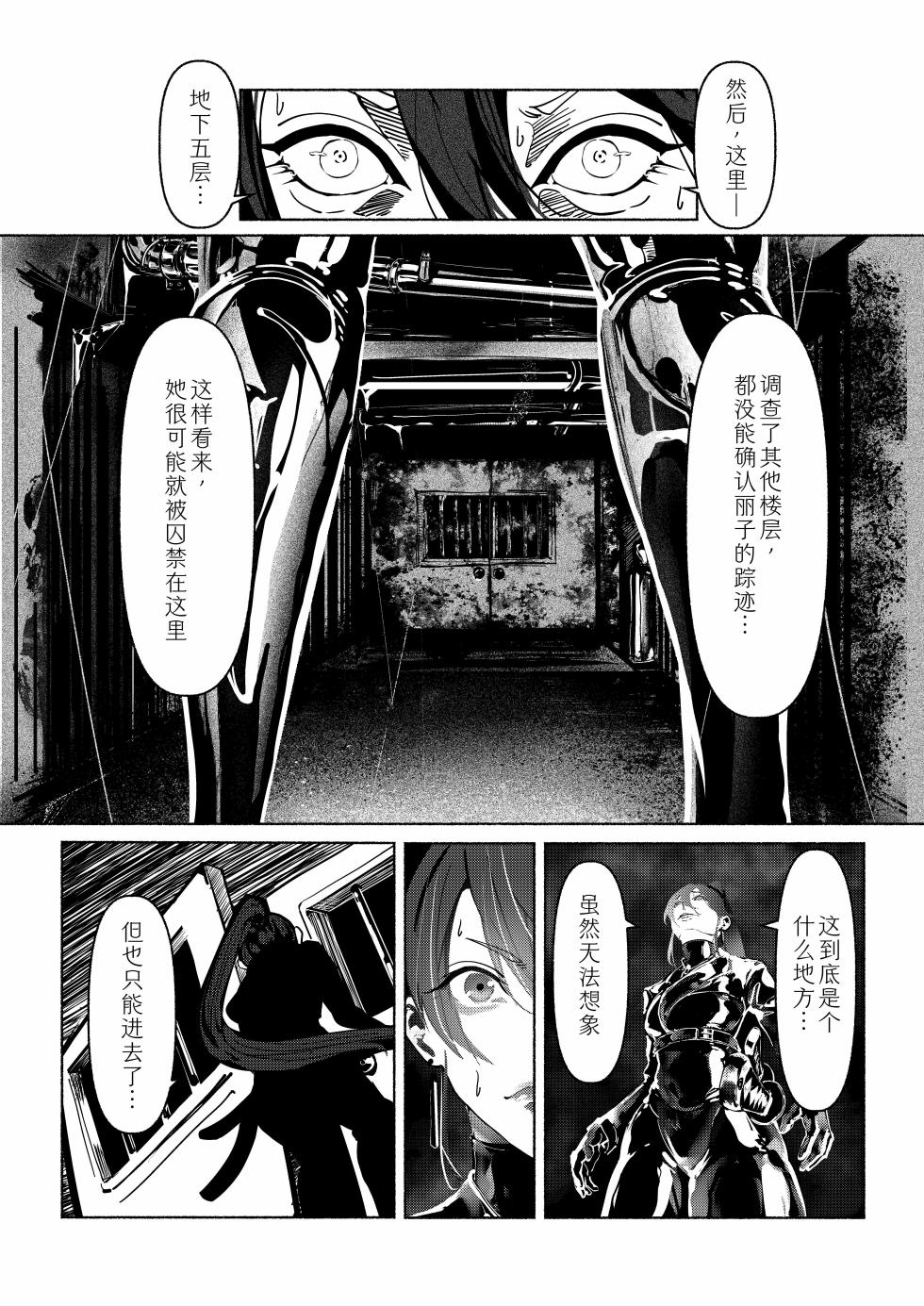 [Paint Lab (L's)] Akuma no Choukyou | 悪魔調教 [Chinese] [猫槭个人汉化] [Digital] [Ongoing] - Page 13
