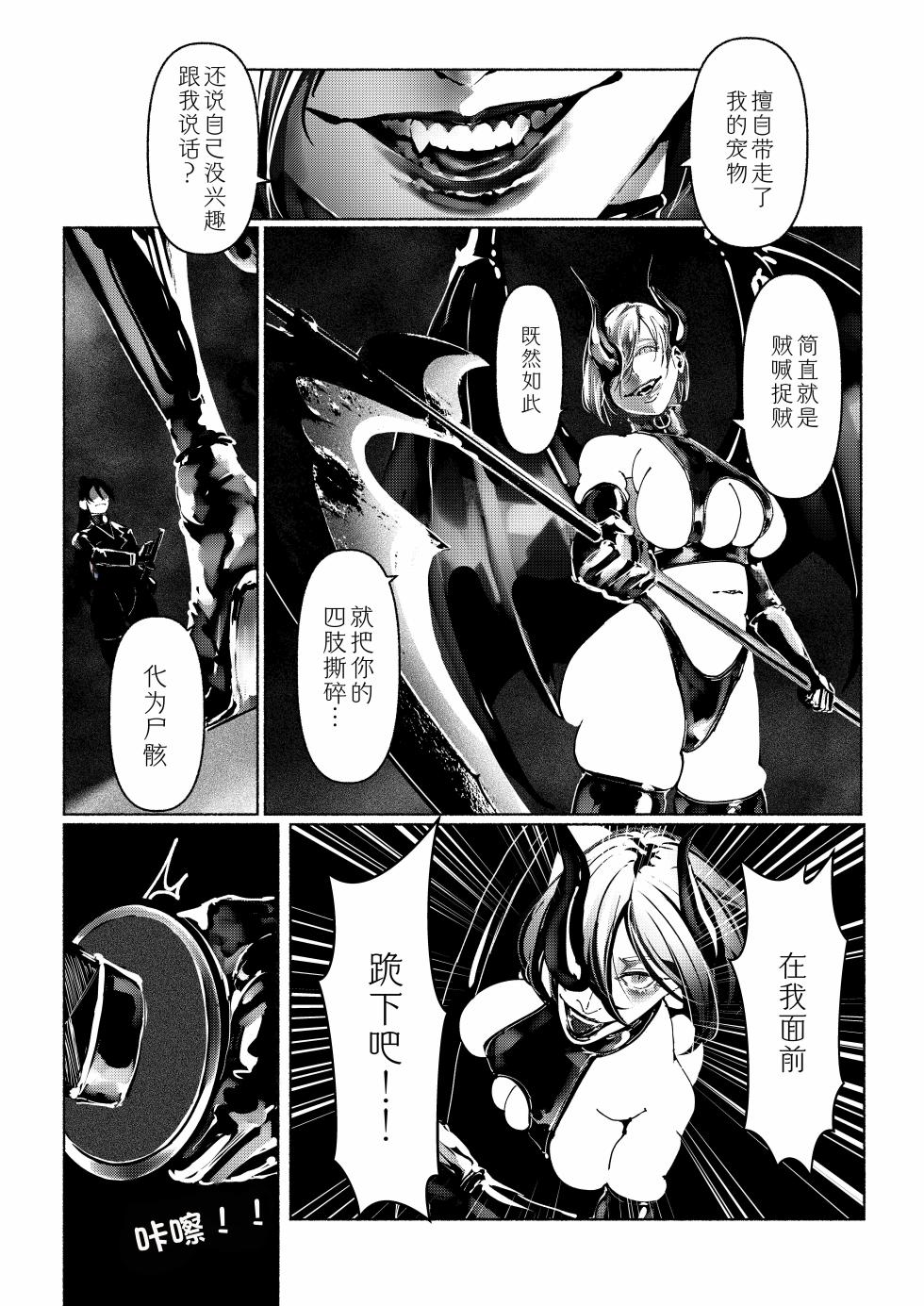 [Paint Lab (L's)] Akuma no Choukyou | 悪魔調教 [Chinese] [猫槭个人汉化] [Digital] [Ongoing] - Page 22