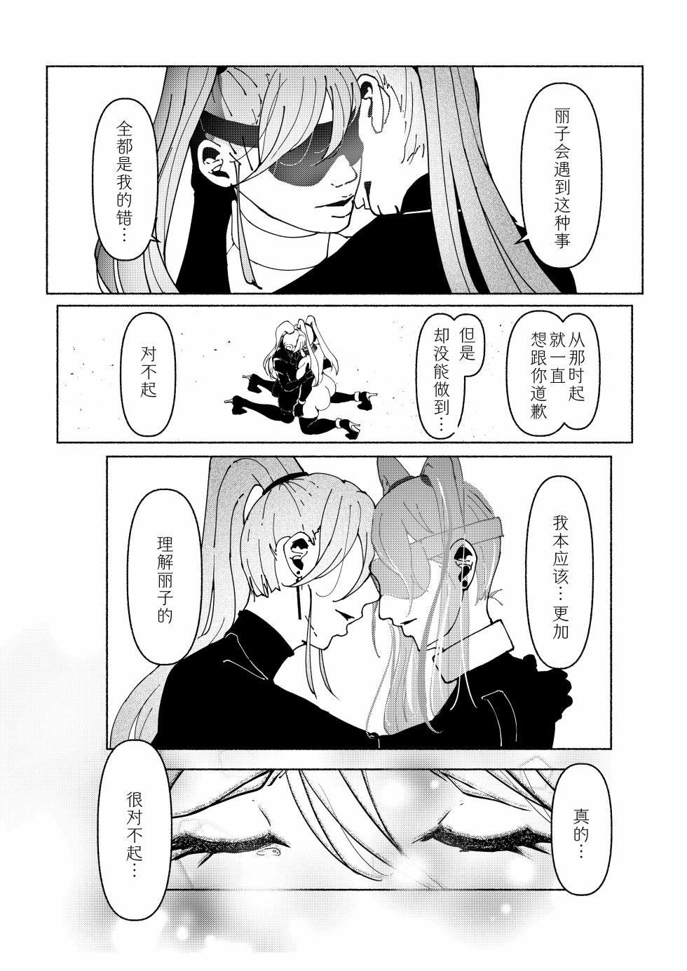 [Paint Lab (L's)] Akuma no Choukyou | 悪魔調教 [Chinese] [猫槭个人汉化] [Digital] [Ongoing] - Page 33