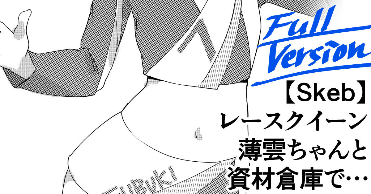 [ASAVA] RQ Usugumo-chan to Shizai Souko de Kossori H suru Ohanashi (Kantai Collection -KanColle-) - Page 1