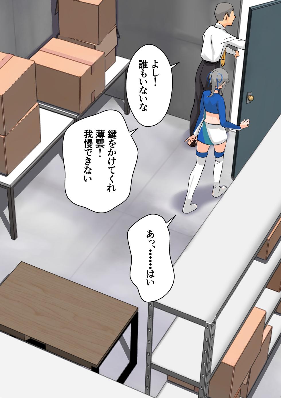 [ASAVA] RQ Usugumo-chan to Shizai Souko de Kossori H suru Ohanashi (Kantai Collection -KanColle-) - Page 3