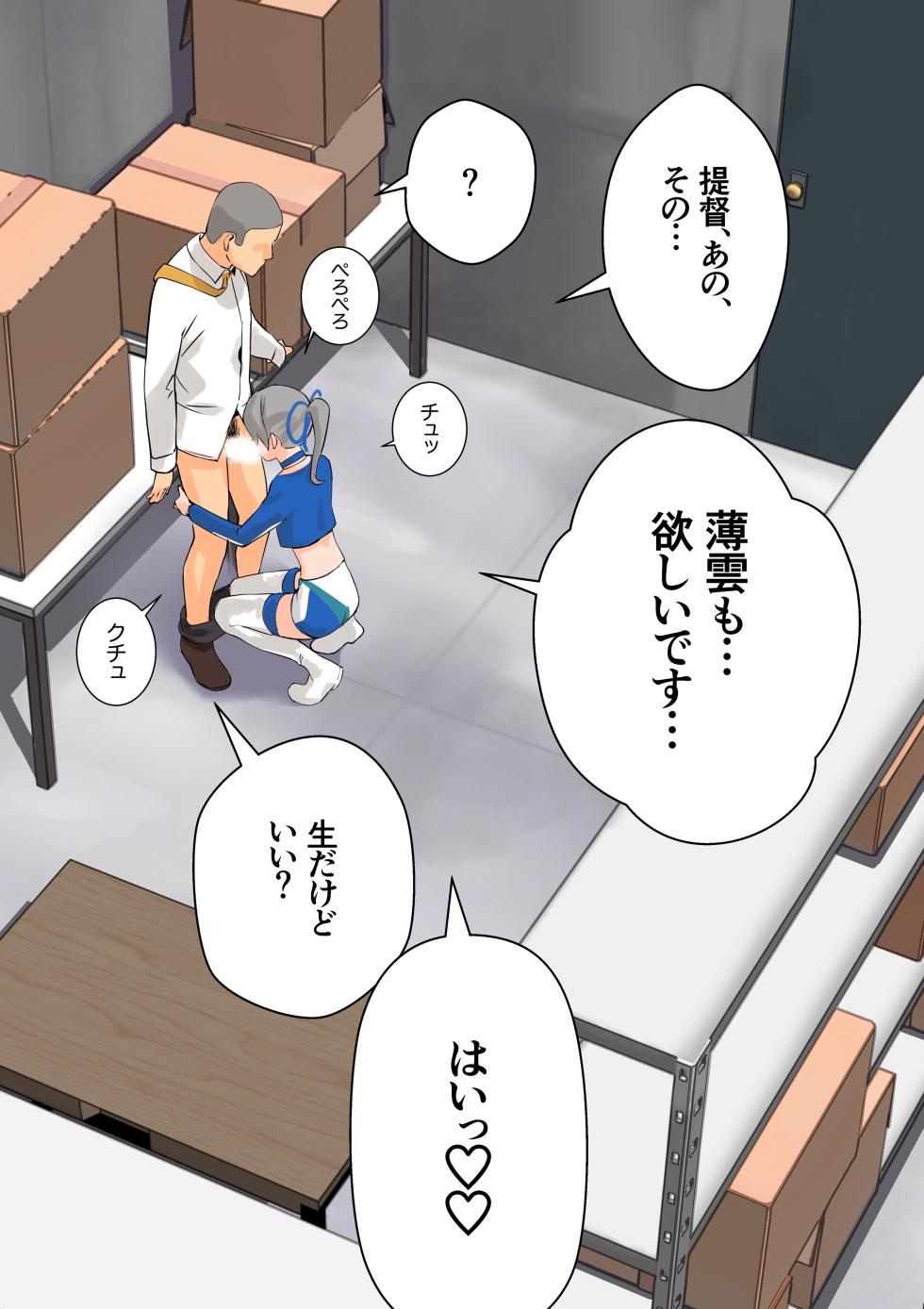 [ASAVA] RQ Usugumo-chan to Shizai Souko de Kossori H suru Ohanashi (Kantai Collection -KanColle-) - Page 6