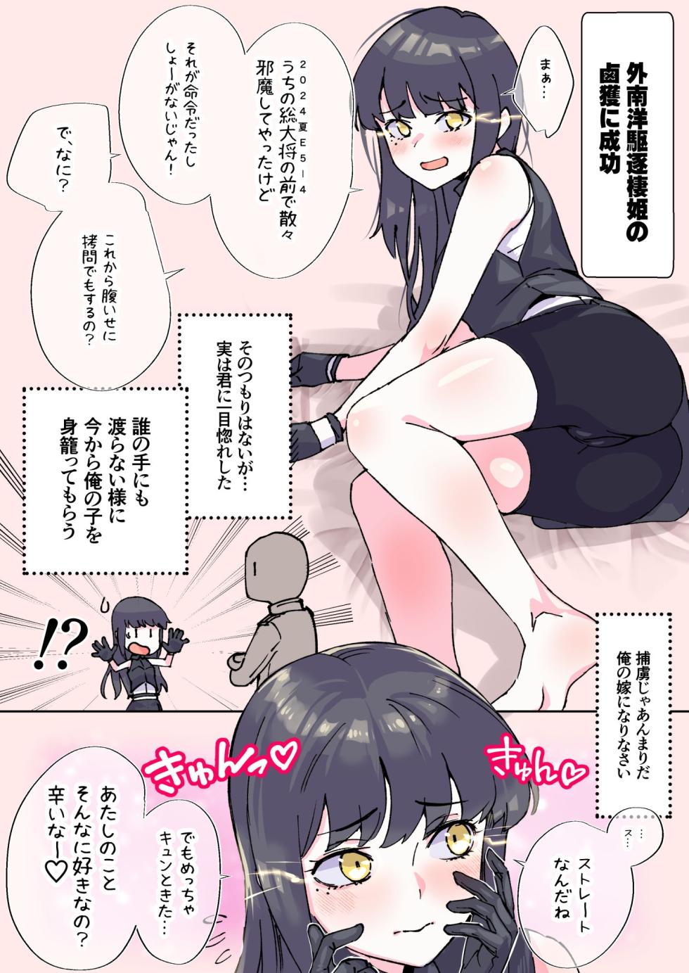 [ASAVA] 外南洋駆逐棲姫を捕まえたので - Page 1