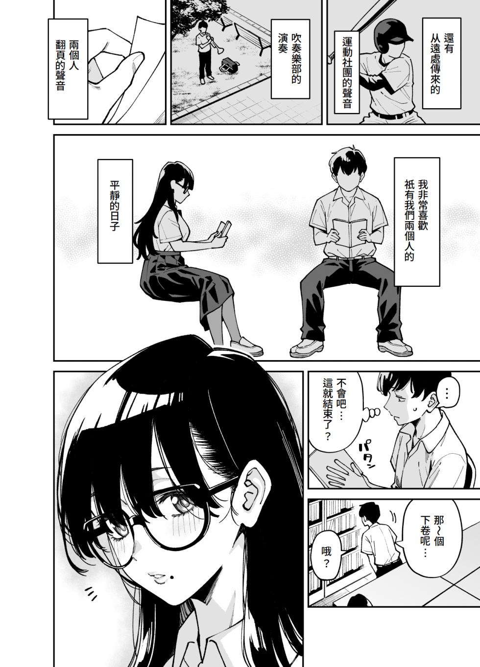 [Uchuusen Shoujigou (Shouji Nigou)] Bungaku Shoujo wa Sei ni Oboreru | 文學少女沉迷性事 [Chinese] [Amerins漢化] - Page 7