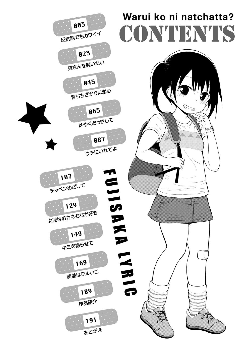 [Fujisaka Lyric] Waruiko ni Nacchatta? [Chinese] [甜族星人赞助汉化] [Digital] - Page 4