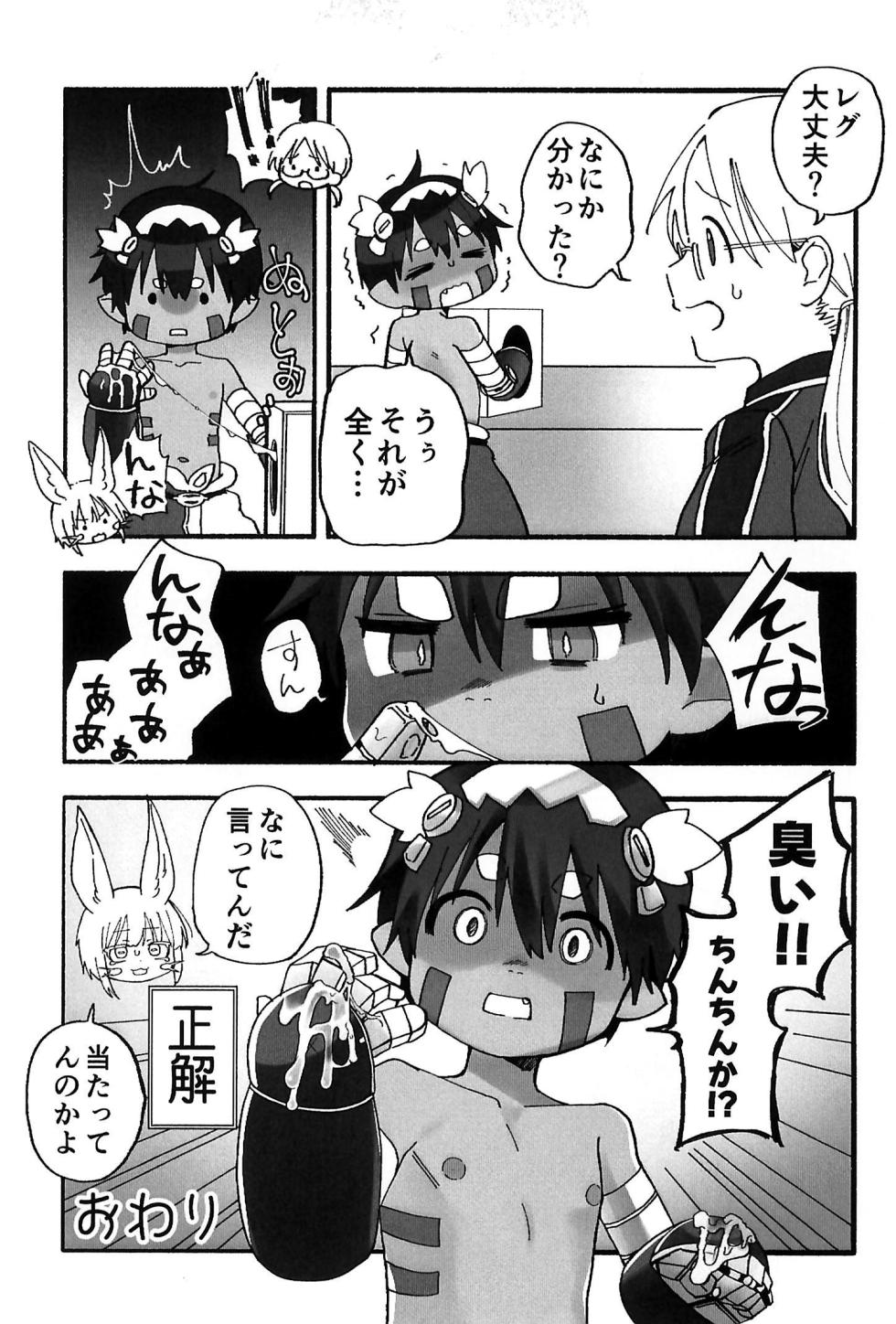 [Stripe Dinosaur (Usuki)] Boku wa choroku nanka nai!! (Made in Abyss) - Page 17