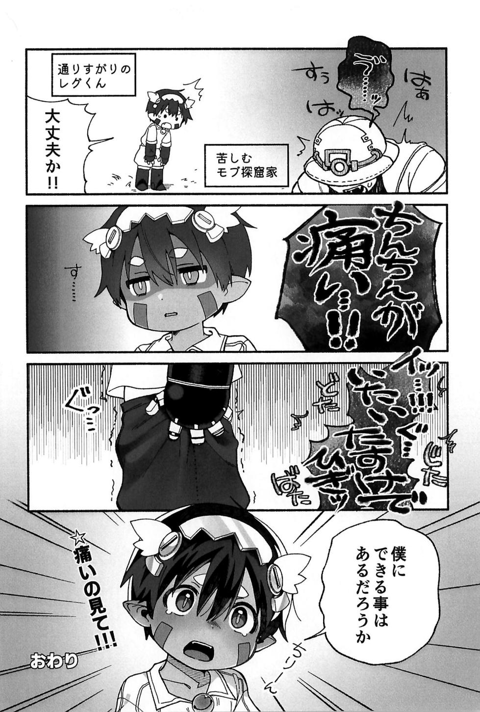 [Stripe Dinosaur (Usuki)] Boku wa choroku nanka nai!! (Made in Abyss) - Page 18