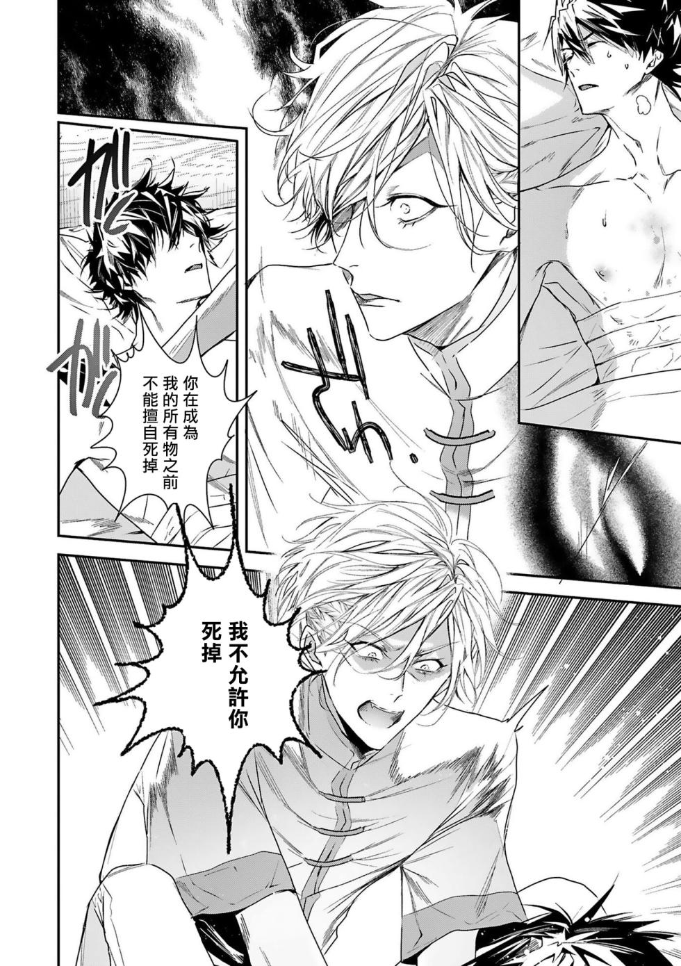[Seina Anji] World's End Blue Bird | 末世青鸟 Ch. 4-10 + 特典 + 11-16 [Chinese] [Digital] - Page 4