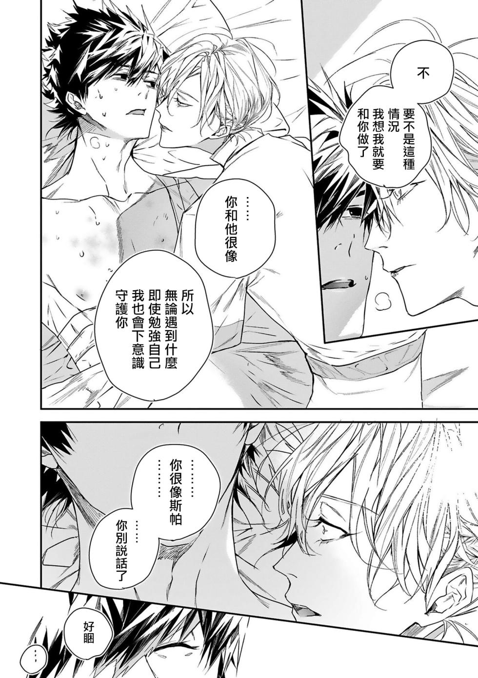 [Seina Anji] World's End Blue Bird | 末世青鸟 Ch. 4-10 + 特典 + 11-16 [Chinese] [Digital] - Page 6