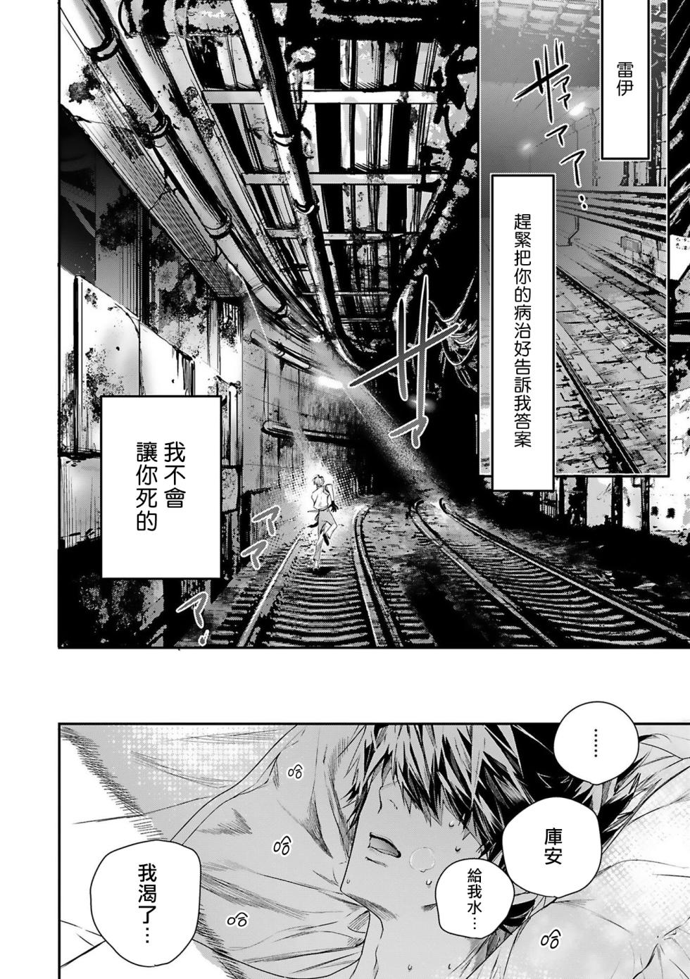 [Seina Anji] World's End Blue Bird | 末世青鸟 Ch. 4-10 + 特典 + 11-16 [Chinese] [Digital] - Page 8