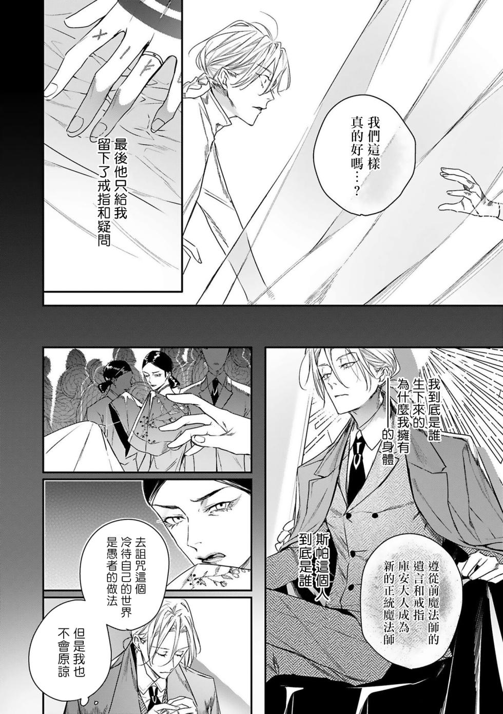 [Seina Anji] World's End Blue Bird | 末世青鸟 Ch. 4-10 + 特典 + 11-16 [Chinese] [Digital] - Page 18