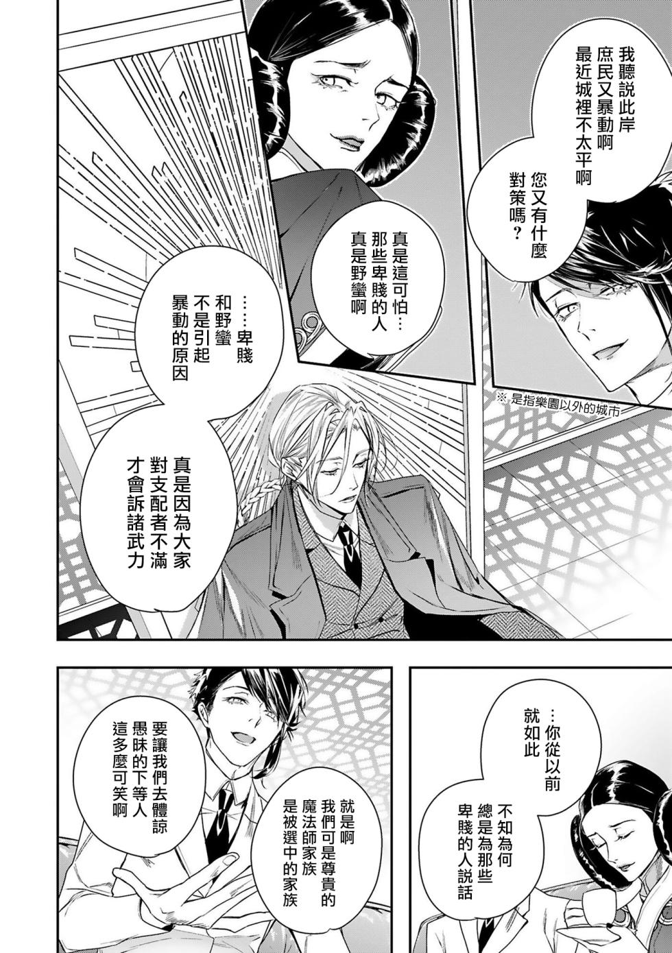 [Seina Anji] World's End Blue Bird | 末世青鸟 Ch. 4-10 + 特典 + 11-16 [Chinese] [Digital] - Page 22