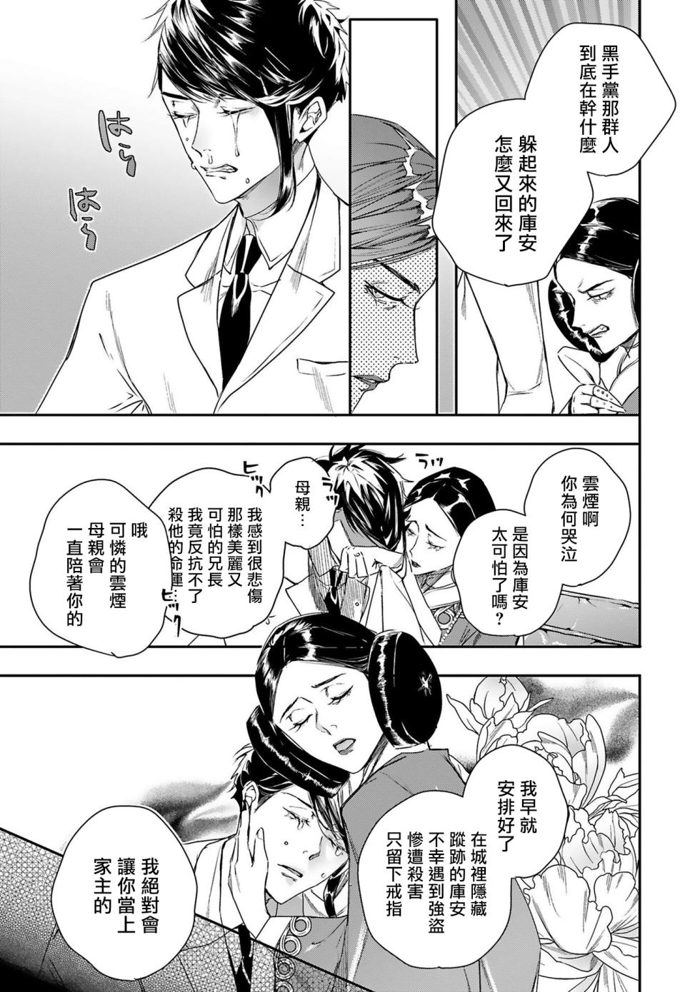 [Seina Anji] World's End Blue Bird | 末世青鸟 Ch. 4-10 + 特典 + 11-16 [Chinese] [Digital] - Page 27