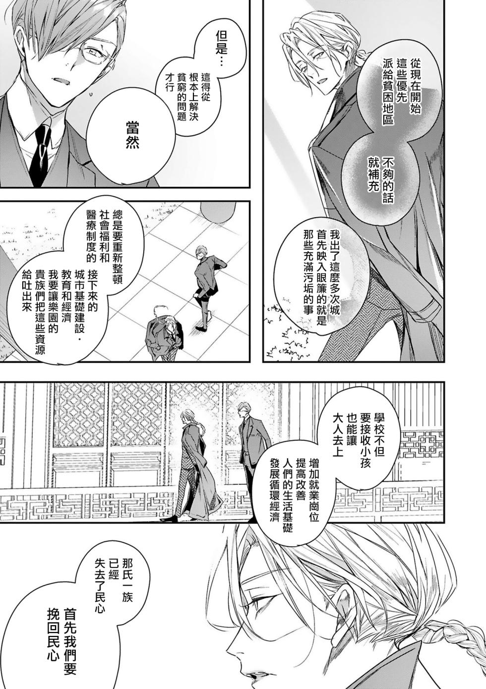 [Seina Anji] World's End Blue Bird | 末世青鸟 Ch. 4-10 + 特典 + 11-16 [Chinese] [Digital] - Page 29