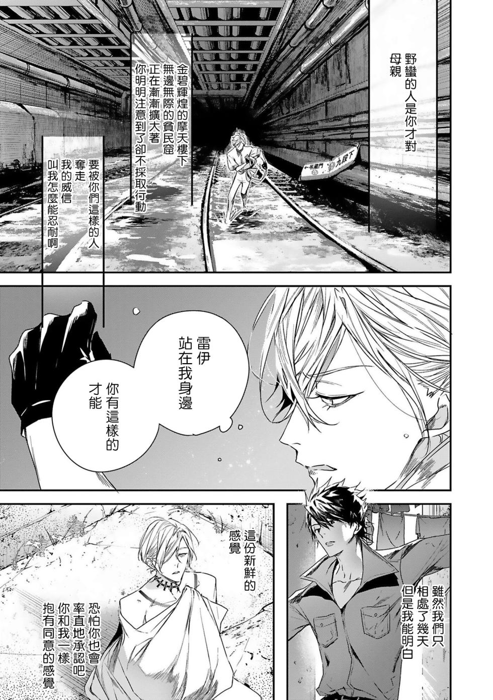 [Seina Anji] World's End Blue Bird | 末世青鸟 Ch. 4-10 + 特典 + 11-16 [Chinese] [Digital] - Page 31
