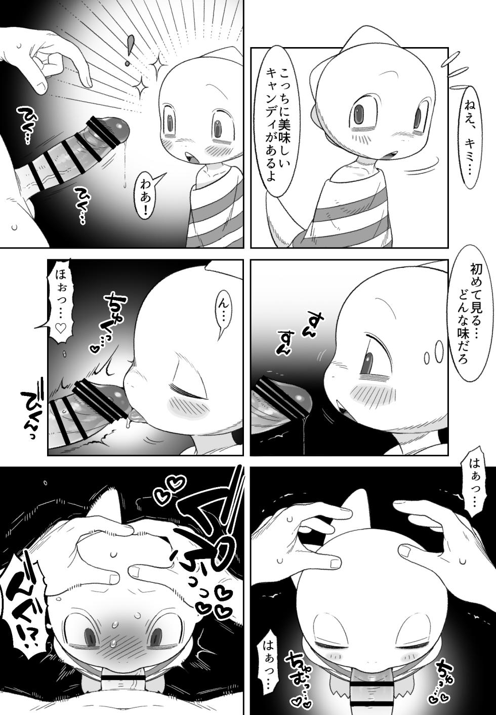 [Retsu] A manga about monster kid getting raped by a mob (Undertale) - Page 1