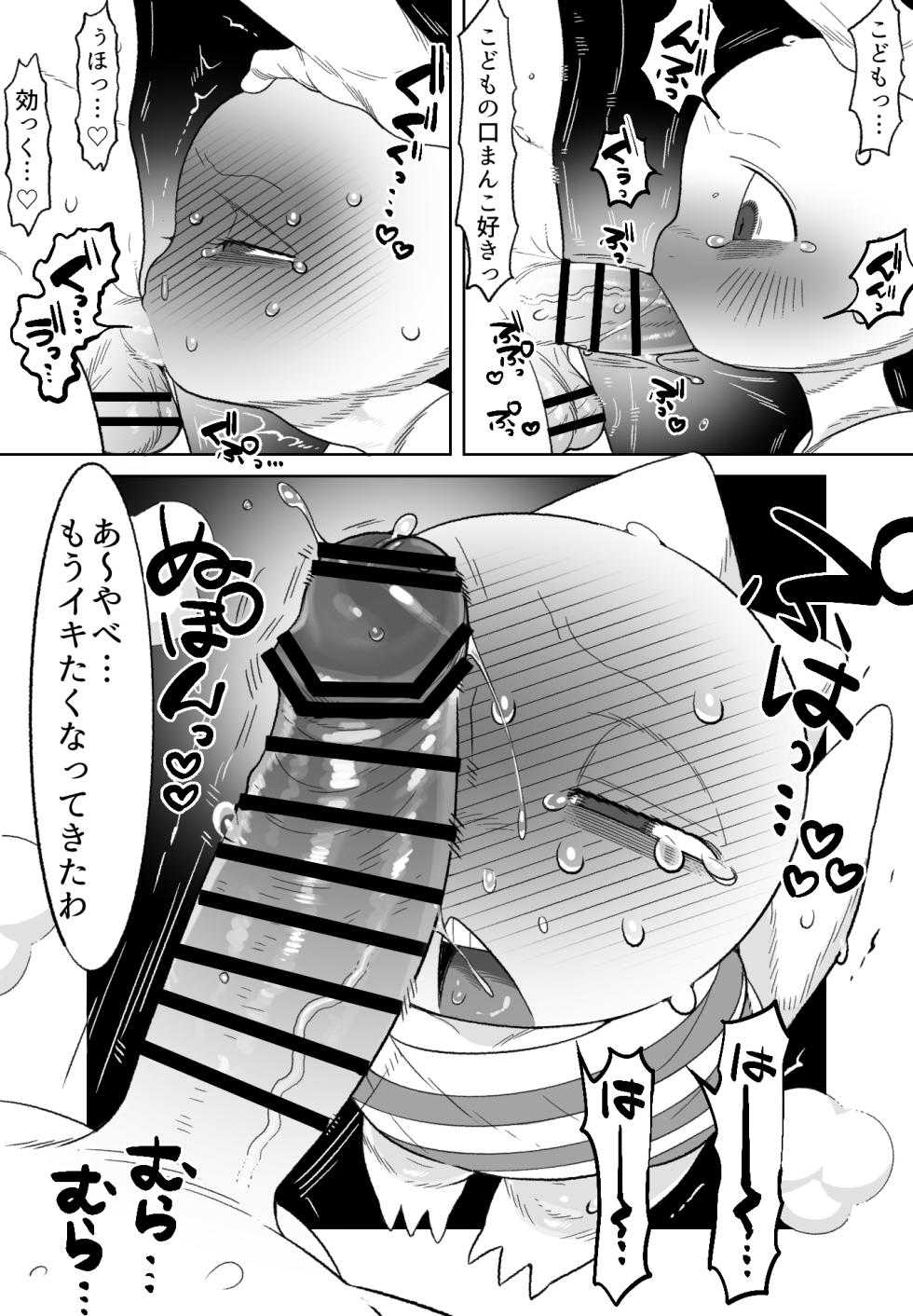 [Retsu] A manga about monster kid getting raped by a mob (Undertale) - Page 2