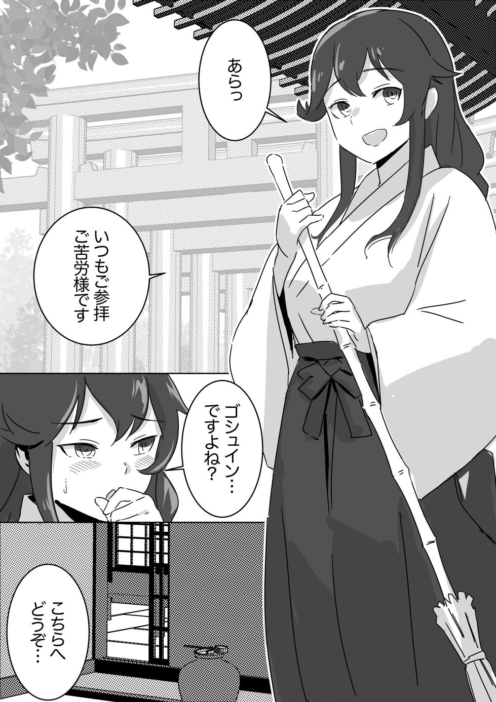 [ASAVA] 御朱印対応の巫女能代 - Page 1