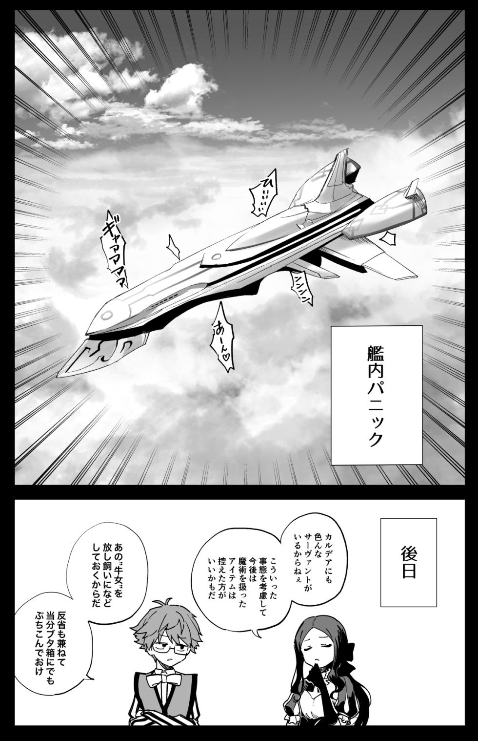 [Hirunagi] Hiroin XX no Kyujitsu (Fate/Grand Order) [Chinese] [Digital] - Page 14