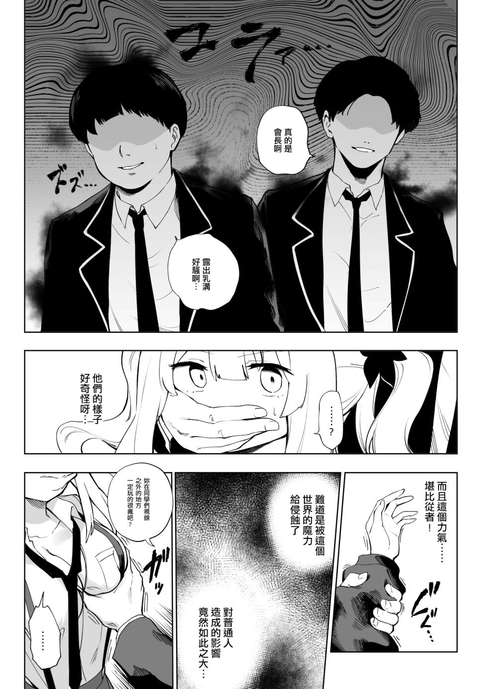 [Hirunagi] Marie Alter (Fate/Grand Order) [Chinese] [Digital] - Page 3