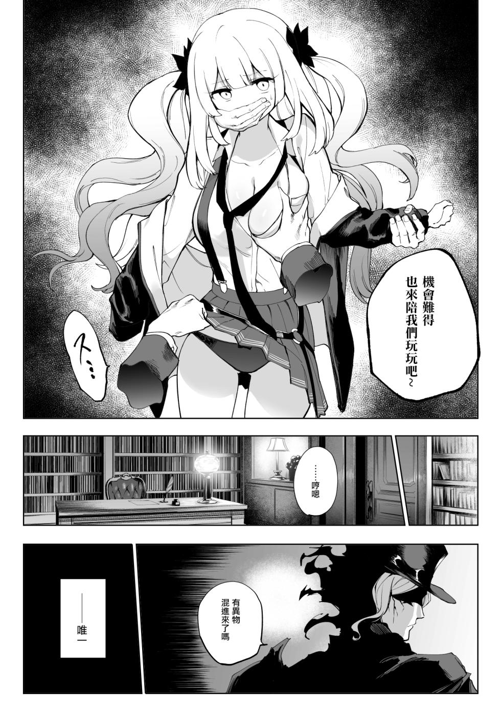 [Hirunagi] Marie Alter (Fate/Grand Order) [Chinese] [Digital] - Page 4