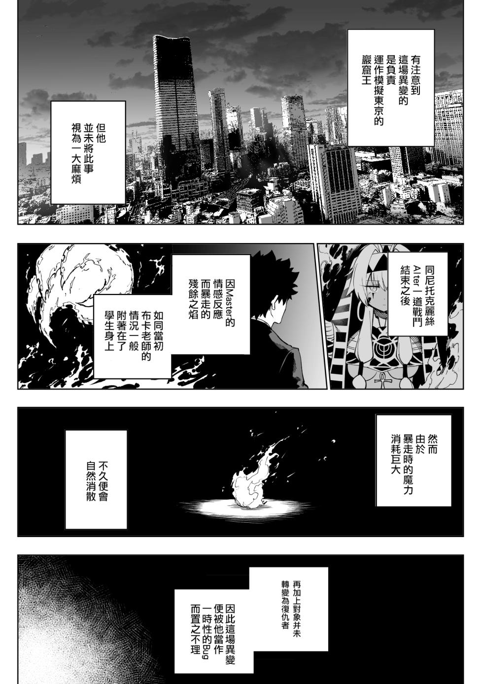 [Hirunagi] Marie Alter (Fate/Grand Order) [Chinese] [Digital] - Page 5