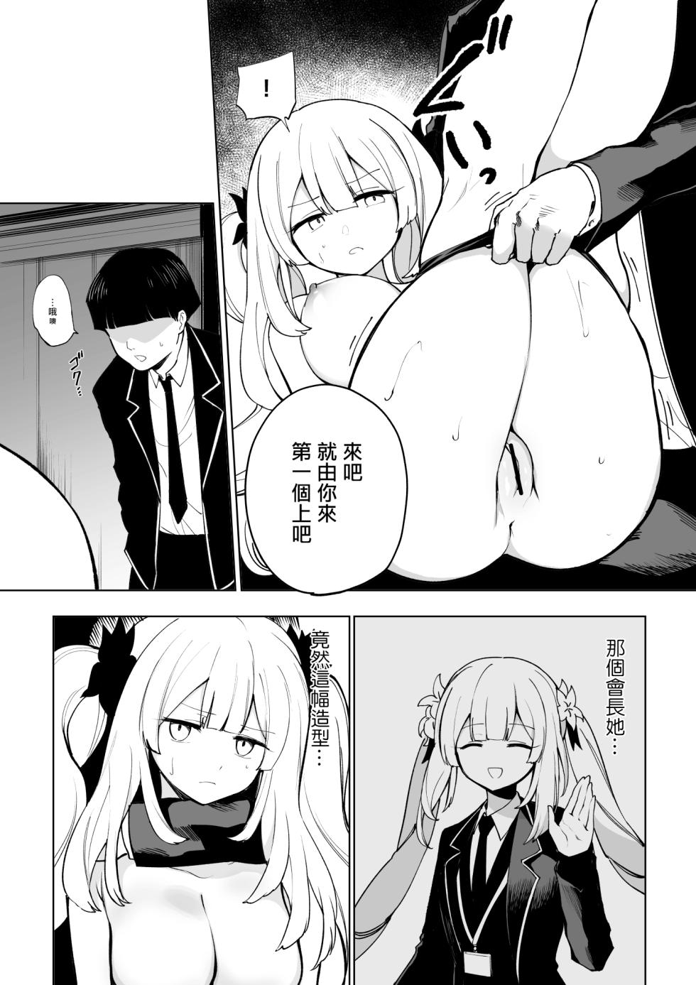 [Hirunagi] Marie Alter (Fate/Grand Order) [Chinese] [Digital] - Page 7