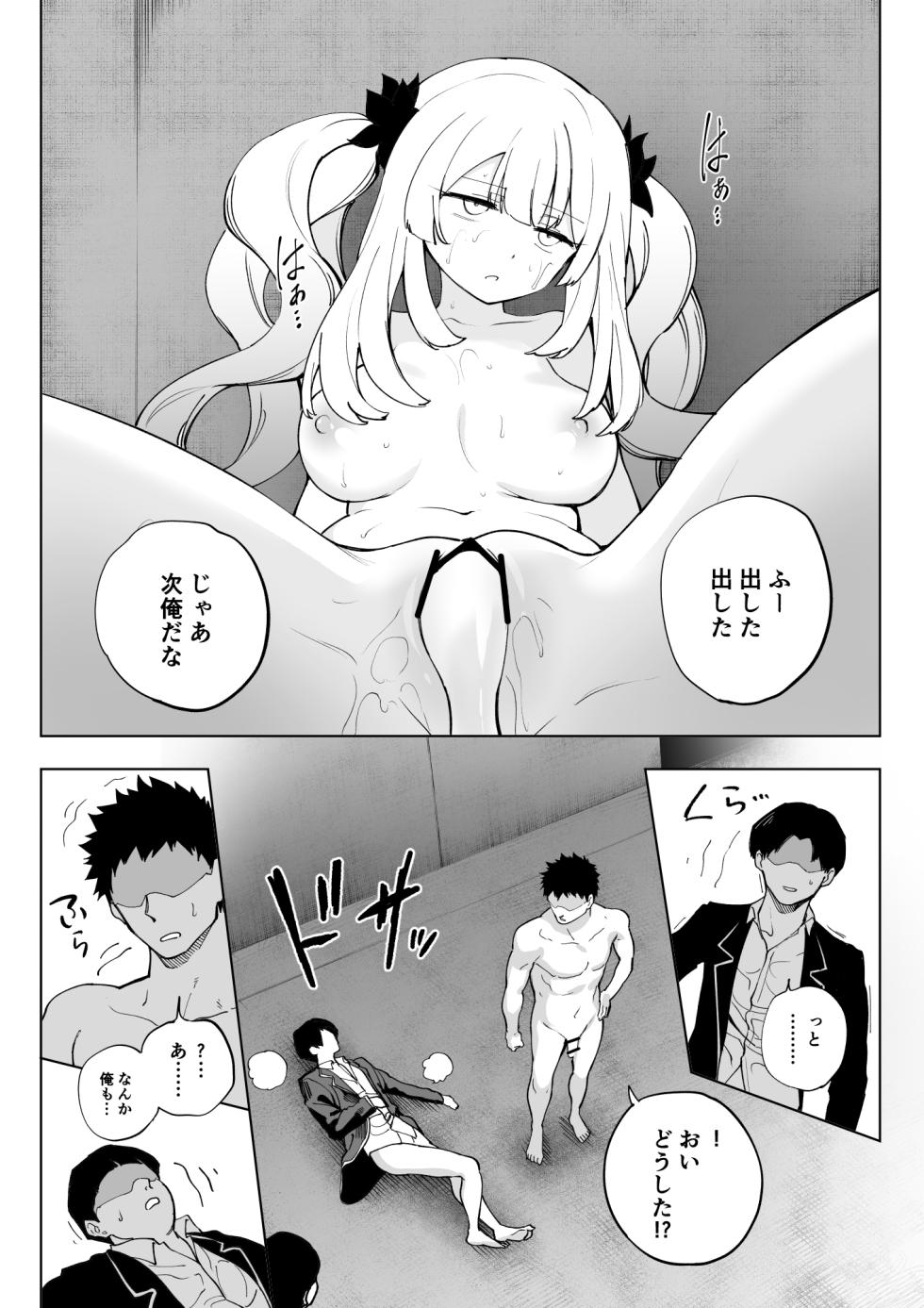 [Hirunagi] Marie Alter (Fate/Grand Order) [Chinese] [Digital] - Page 30